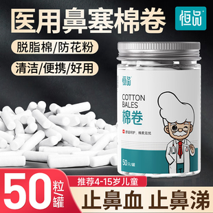 儿童医用鼻血止血棉脱脂棉卷流鼻血流鼻涕鼻塞专用加长款便携罐装