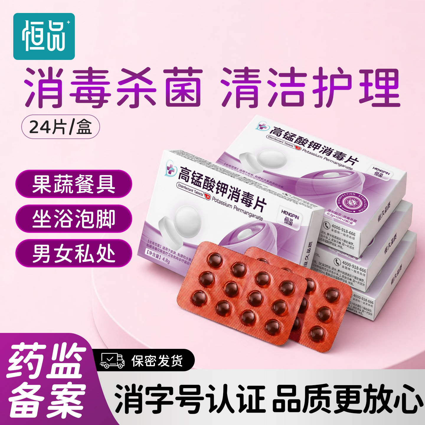 高锰酸钾片坐浴妇科私处杀菌外用粉末泡脚鱼缸消毒片非医用溶液