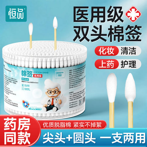 医用棉签双头一次性消毒化妆家用