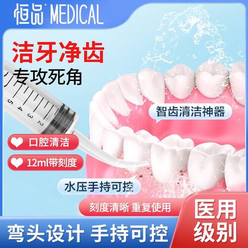 智齿窝牙洞牙科弯头注射器手动冲洗冲牙针管口腔盲袋清理清洗神器