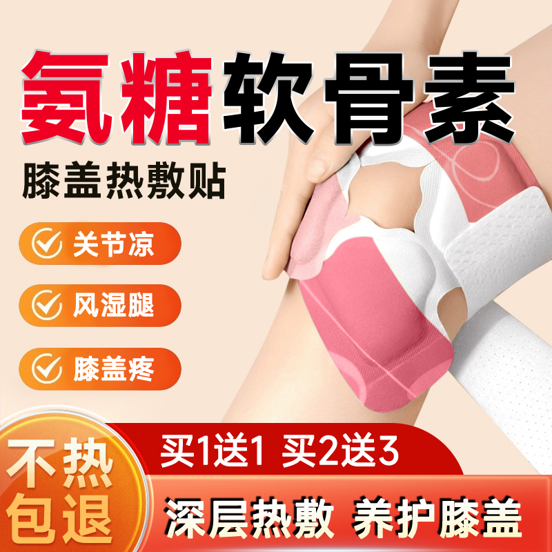 氨糖軟骨素膝蓋熱敷貼關節自發熱