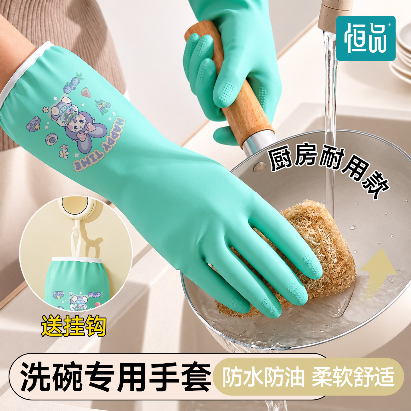 恒品洗碗手套家务厨房食品级专用橡胶乳胶加厚耐磨洗衣服刷碗防水