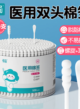 恒品医用棉签一次性脱脂棉球新生婴儿500支消毒掏耳鼻屎肚脐清洁