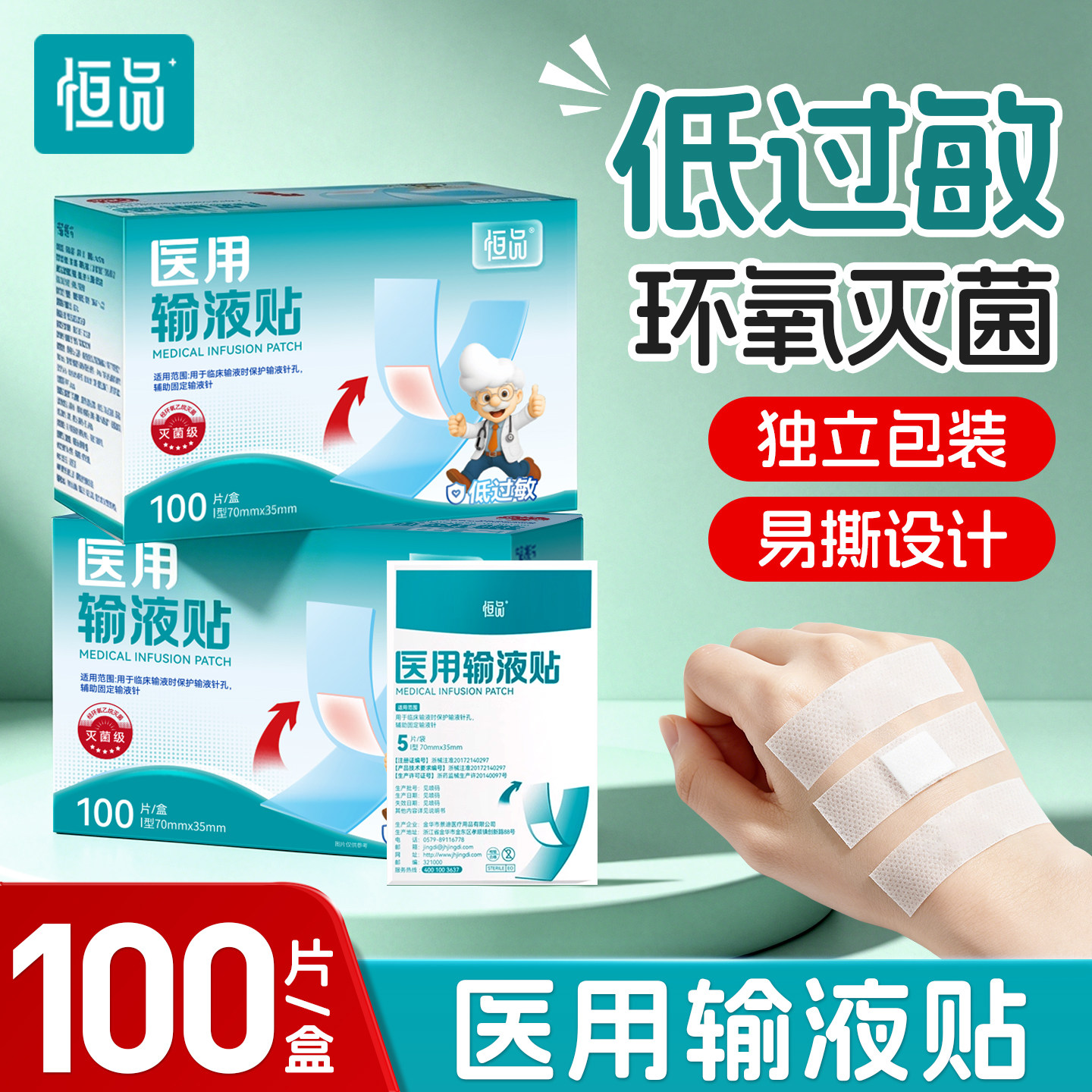 医用无菌输液贴100片透气低敏