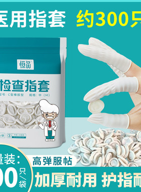 医用橡胶手指套一次性塞给药上药单指头套医生检查护指耐磨固定套