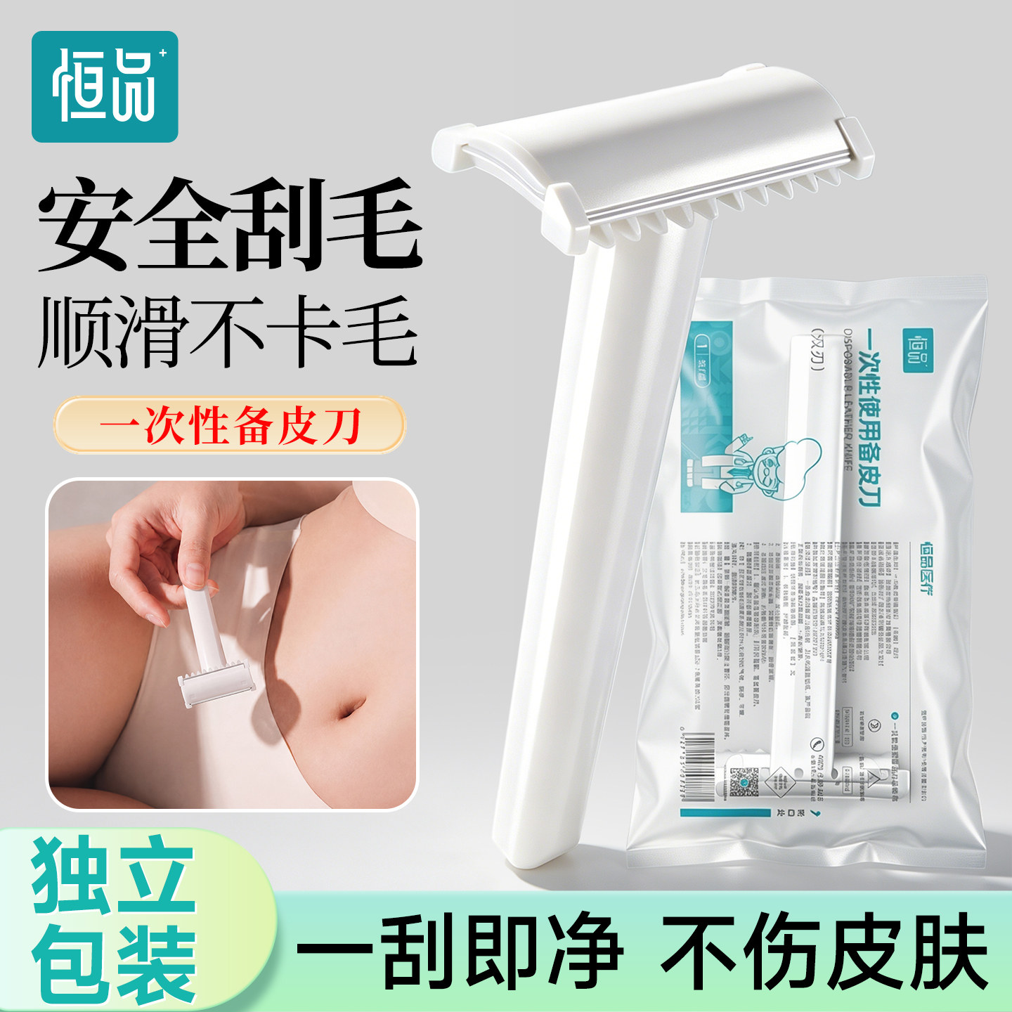 医用备皮刀一次性外科无菌脱毛
