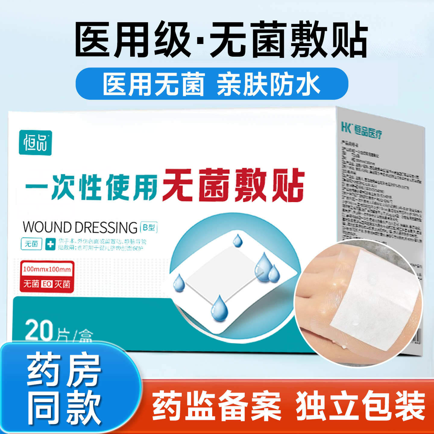 医用伤口防水贴无菌敷贴医专用