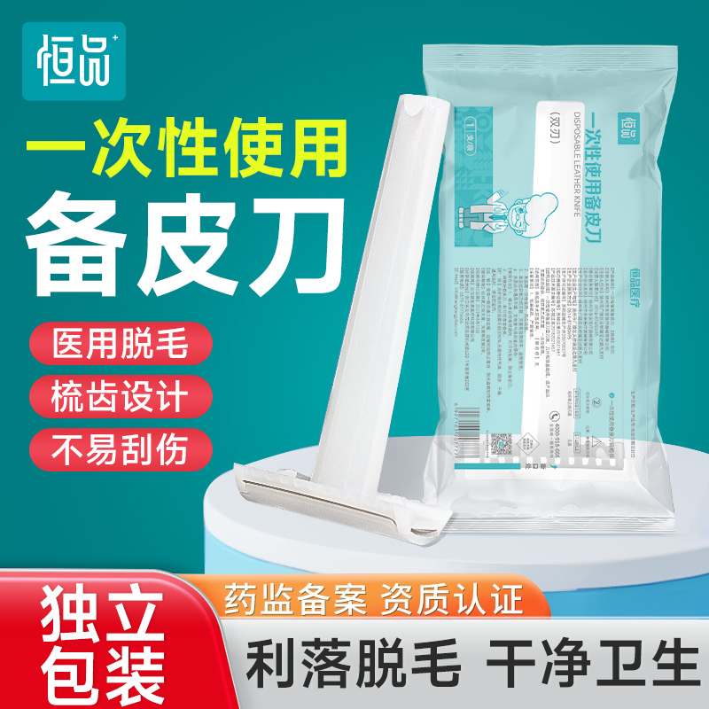 医用备皮刀一次性手术脱毛防刮伤