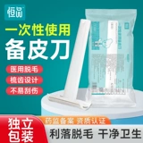 Медицинский нож для подготовки кожи, одноразовая хирургия, специальный салон красоты для беременных, эпиляция, защита от царапин, частное бритье для мужчин и женщин