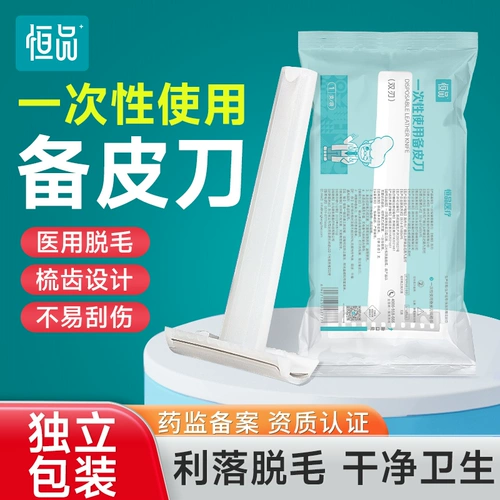 Медицинский нож для подготовки кожи, одноразовая хирургия, специальный салон красоты для беременных, эпиляция, защита от царапин, частное бритье для мужчин и женщин