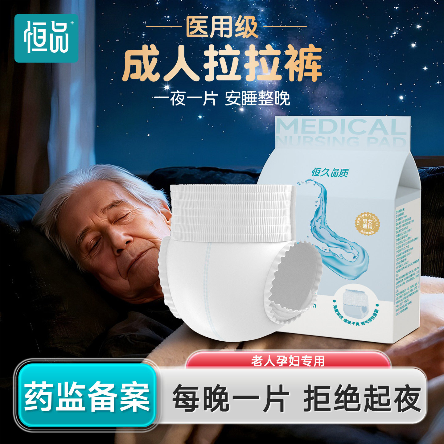 医用成人拉拉裤孕妇老人专用纸尿裤尿不湿内裤型加厚大吸量护理垫,医疗器械,褥疮垫/护理垫（器械）,淘宝优惠券,粉丝福利购,淘宝优惠卷