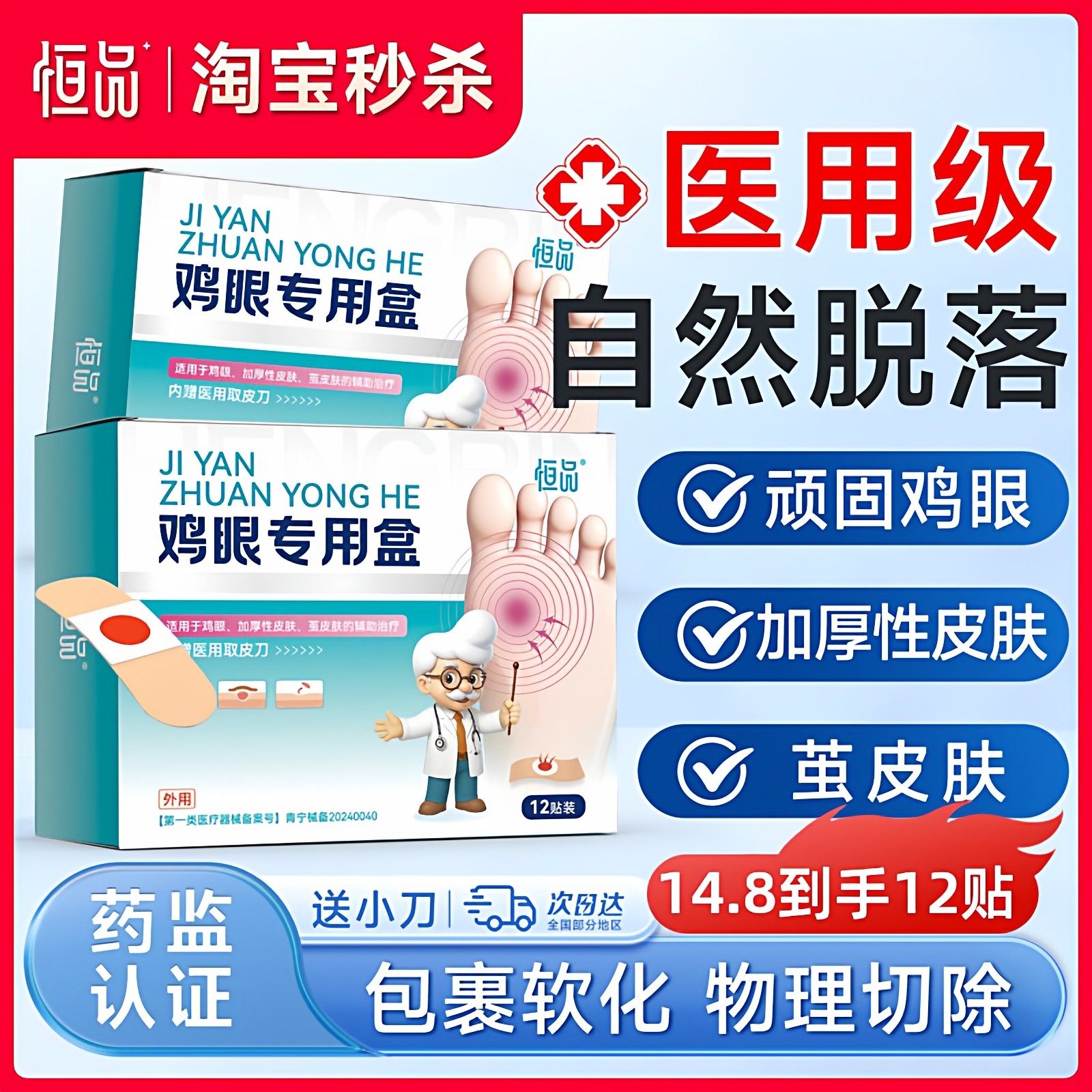 鸡眼贴膏去鸡眼神器脚底老茧鸡眼专用脚趾鸡眼贴正品旗舰店保护垫,保健用品,足部健康,淘宝优惠券,粉丝福利购,淘宝优惠卷