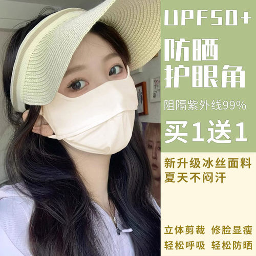 奶白色防晒口罩防紫外线女高颜值