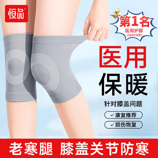 医用护膝盖套保暖防老寒腿风湿关节炎半月板损伤专用男女士秋冬款