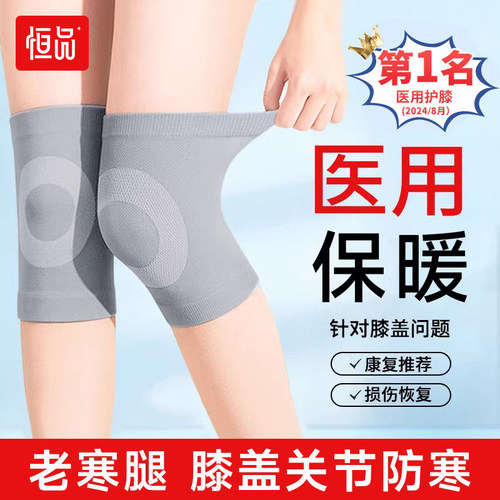 医用护膝盖套半月板损伤秋冬款