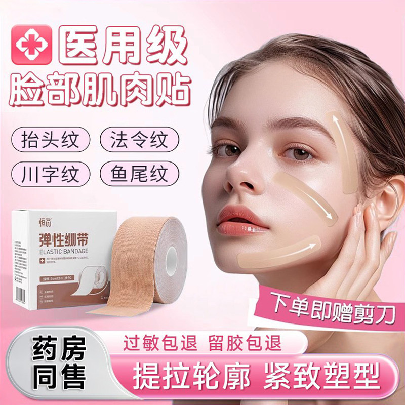医用级脸部肌肉贴提拉紧致面部专用弹力胶带绷带鱼尾纹抬头纹颈纹,医疗器械,护具（器械）,淘宝优惠券,粉丝福利购,淘宝优惠卷