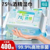 恒品酒精湿巾75度杀菌消毒清洁办公家用加大加厚大包实惠湿纸巾