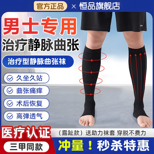 三甲同款】男士医用治疗型曲张袜
