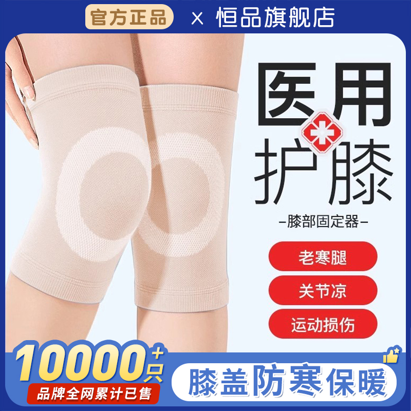 医用护膝盖滑膜炎半月板损伤专用