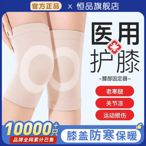 医用护膝盖滑膜炎半月板损伤专用