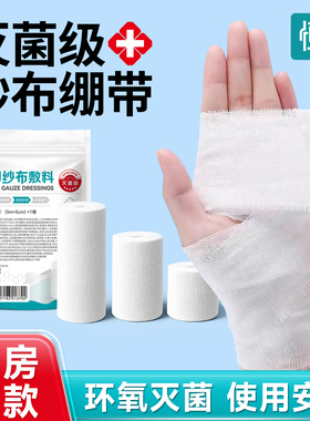 恒品医用纱布无菌单独包装敷料一次性伤口换药包扎消毒脱脂绑带