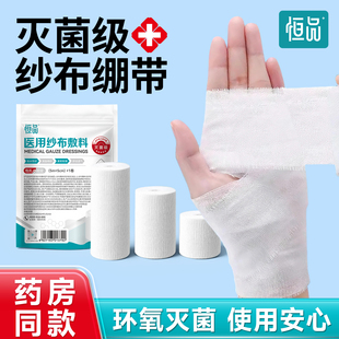 恒品医用纱布无菌单独包装敷料一次性伤口换药包扎消毒脱脂绑带