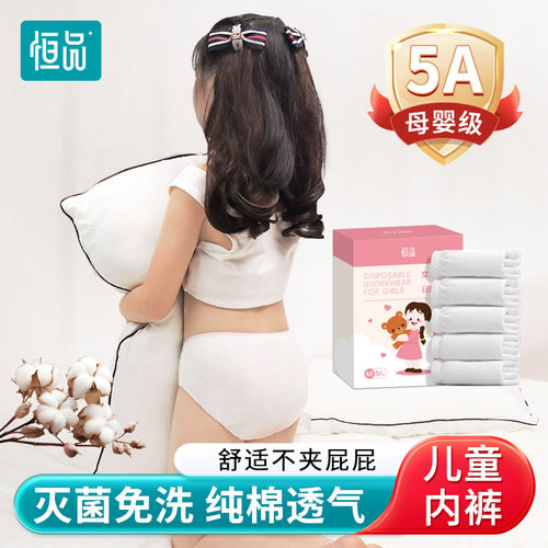 儿童一次性内裤A类纯棉灭菌免洗