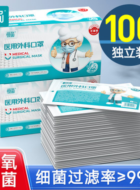 恒品医用外科口罩一次性医疗灭菌三层官方正品旗舰店成人单独包装
