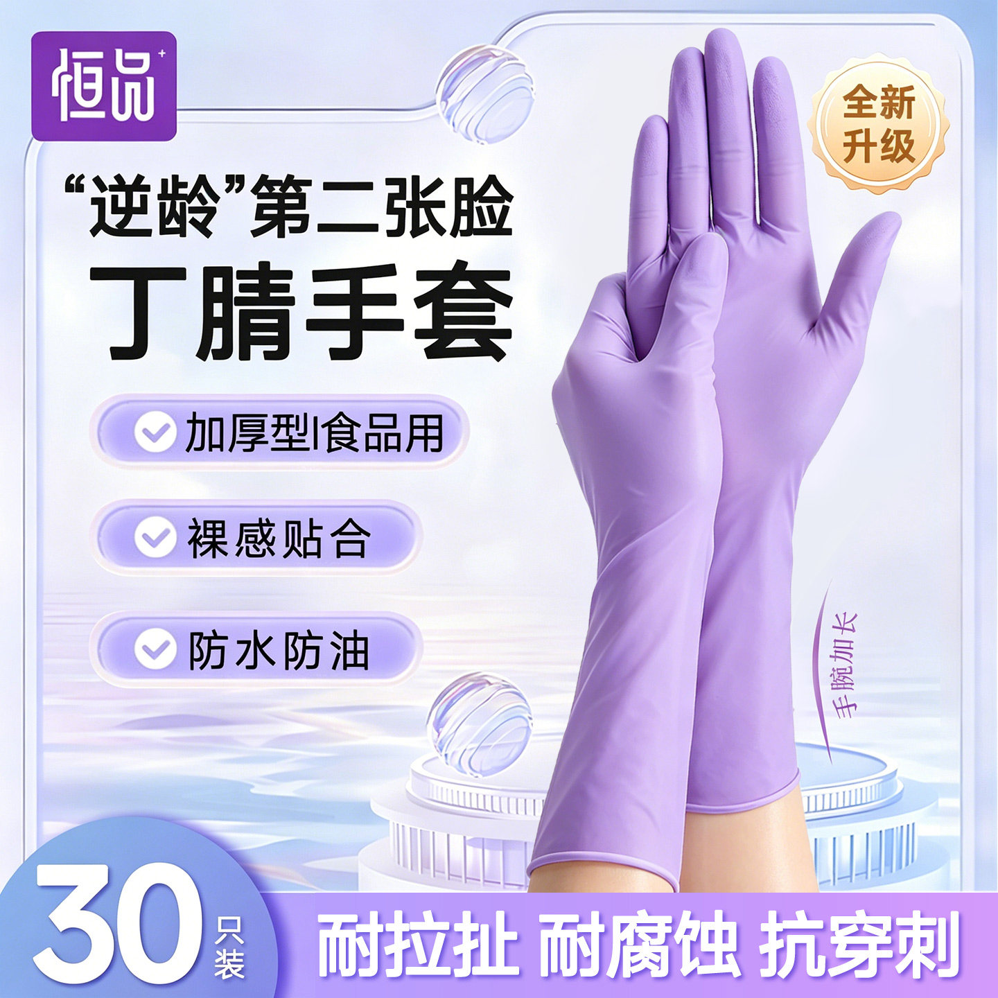 丁睛手套食品级专用橡胶乳胶防水防油抗污家务清洁加厚耐用一次性