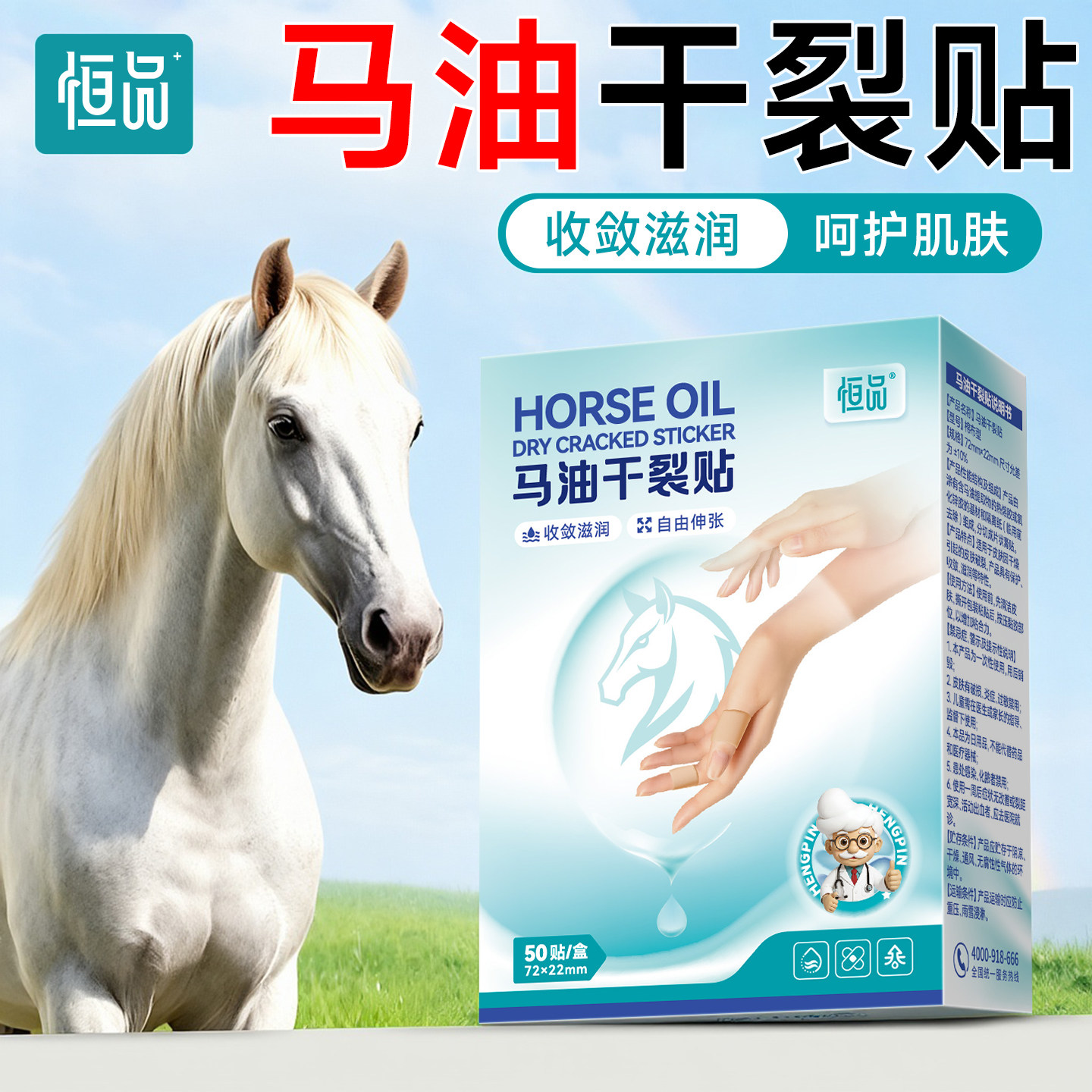 恒品马油干裂贴手裂口专用胶布手足皲裂脚后跟防裂正品官方旗舰店