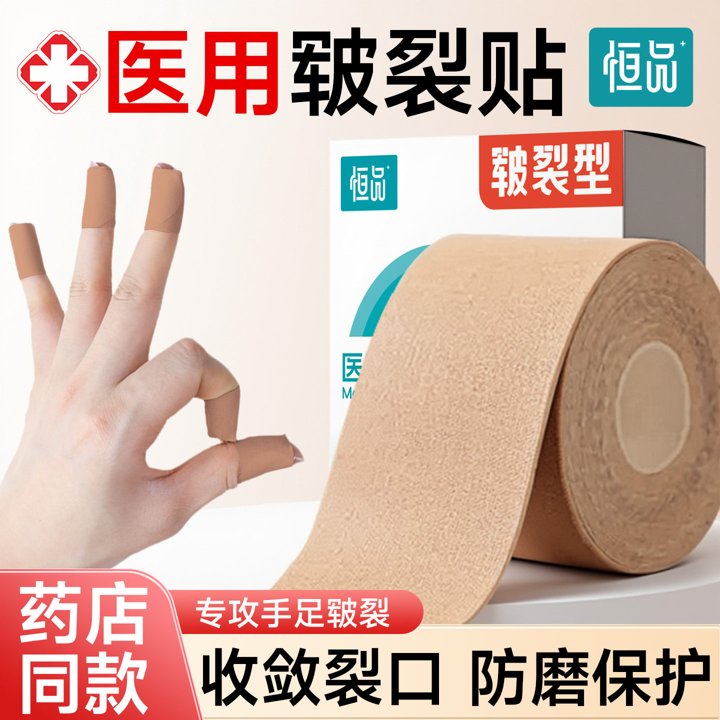 恒品护后脚跟皲裂贴手脚开裂固定图片