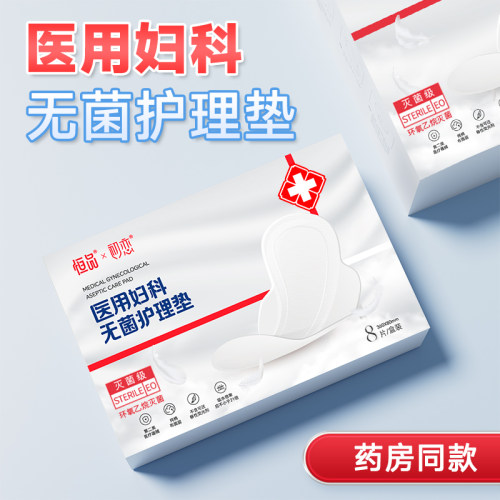 恒品灭菌医用妇科护垫超薄透气