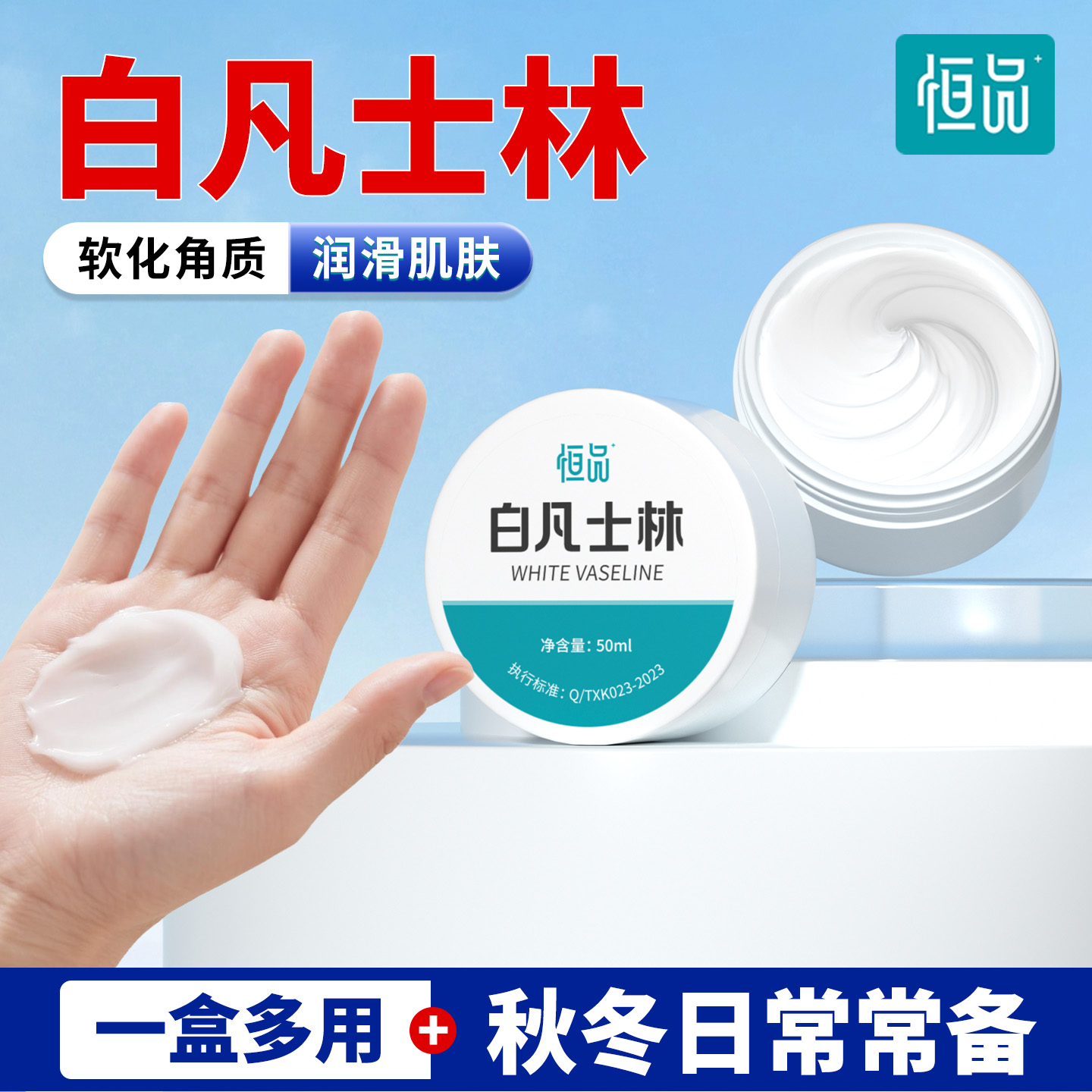 恒品白凡士林50ml软膏润滑防干裂
