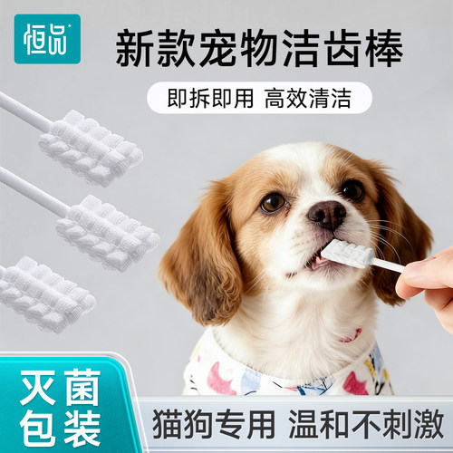 宠物口腔清洁棉棒无菌猫咪狗牙刷