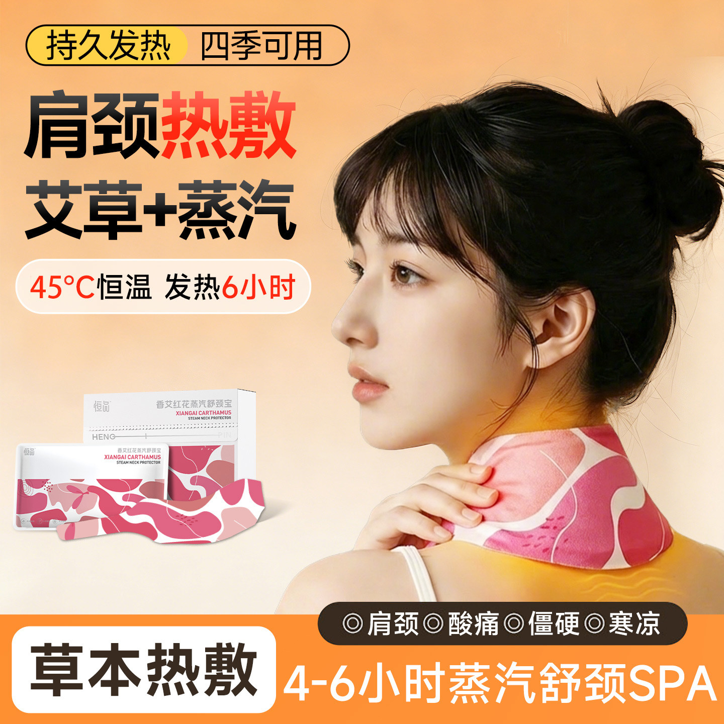 艾草暖颈贴蒸汽自发热护肩颈神器
