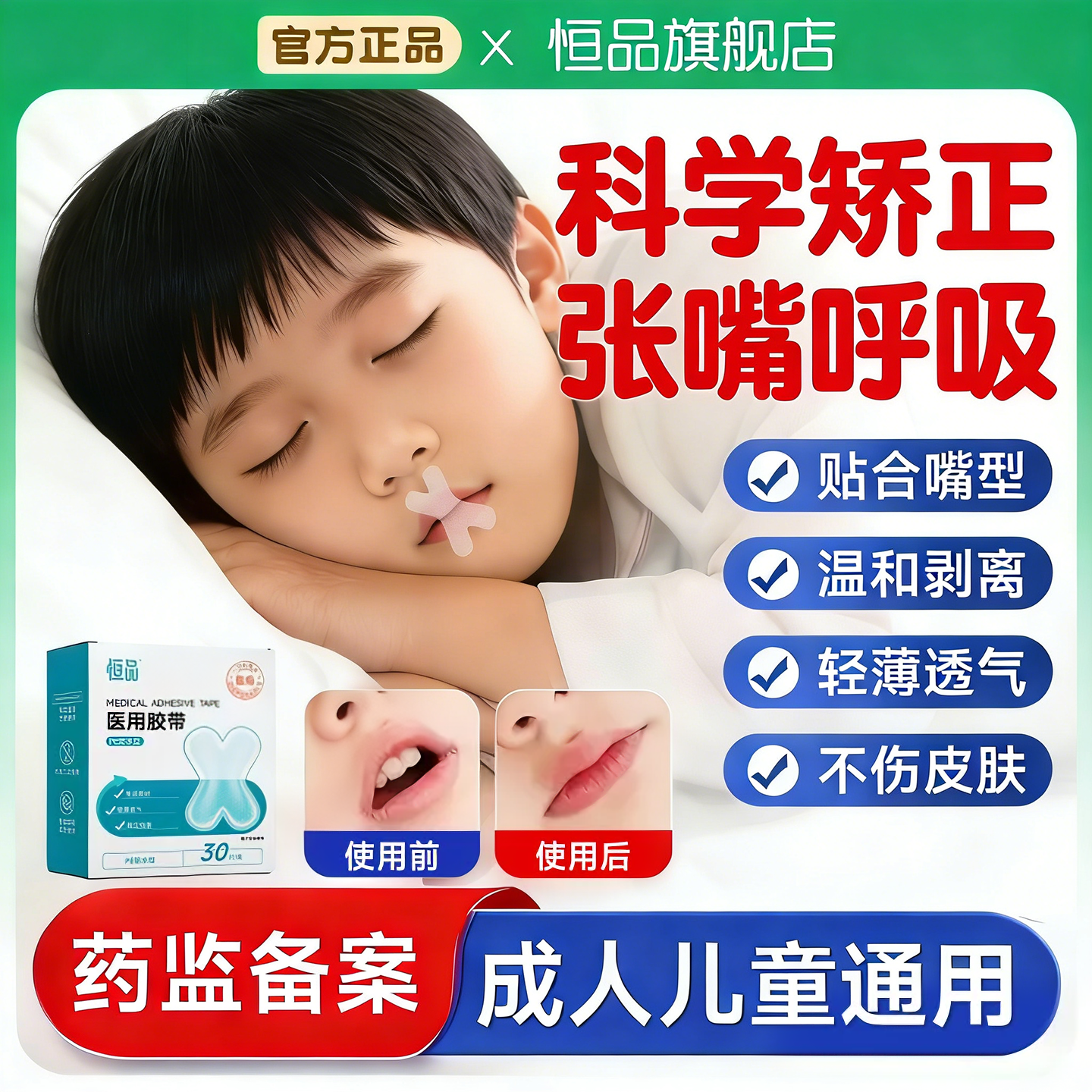 医用口呼吸矫正贴嘴巴封口贴睡觉防张嘴儿童成人闭嘴神器止鼾打呼,医疗器械,医用胶带,淘宝优惠券,粉丝福利购,淘宝优惠卷