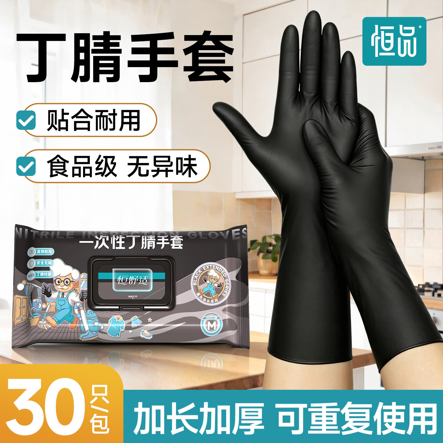 恒品一次性手套丁腈食品级专用洗碗女家务清洁厨房耐用型加长防水