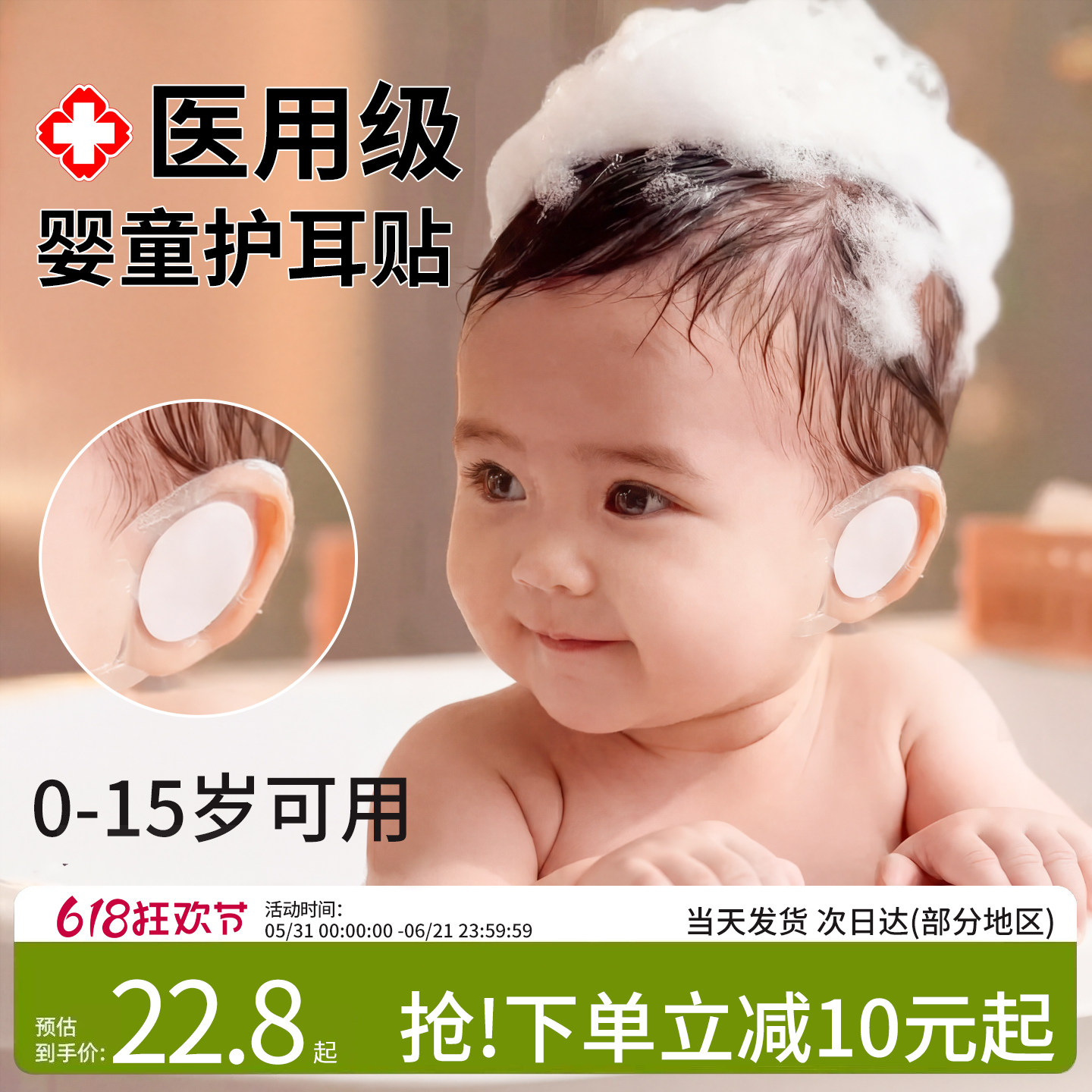 医用防水护耳贴婴幼儿游泳洗澡护耳贴家用新生宝宝耳贴洗头防进水