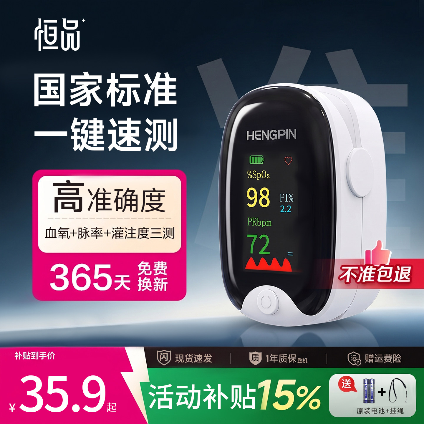【高精准度】升级芯片指夹血氧仪