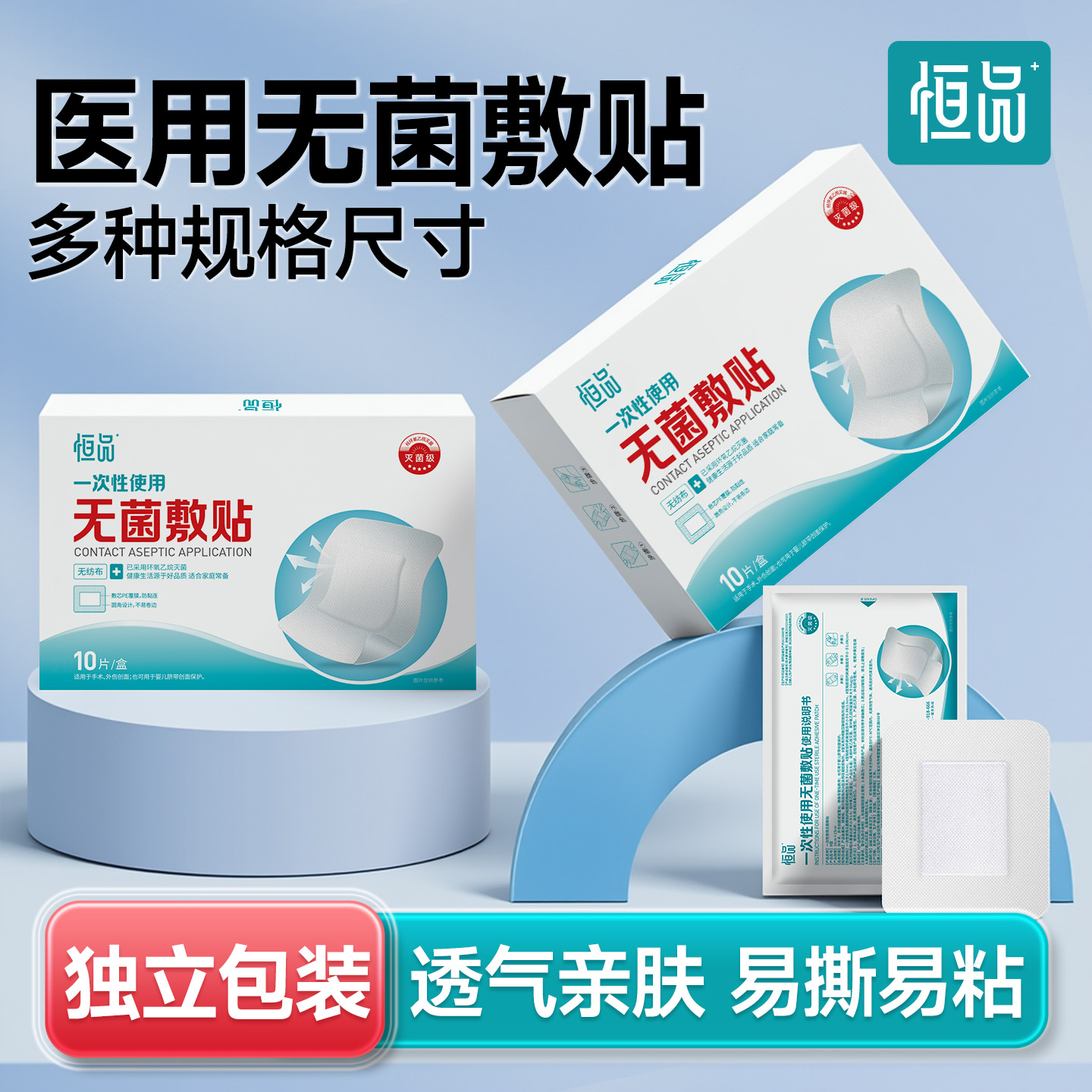 医用无菌敷贴亲肤透气大号多规格