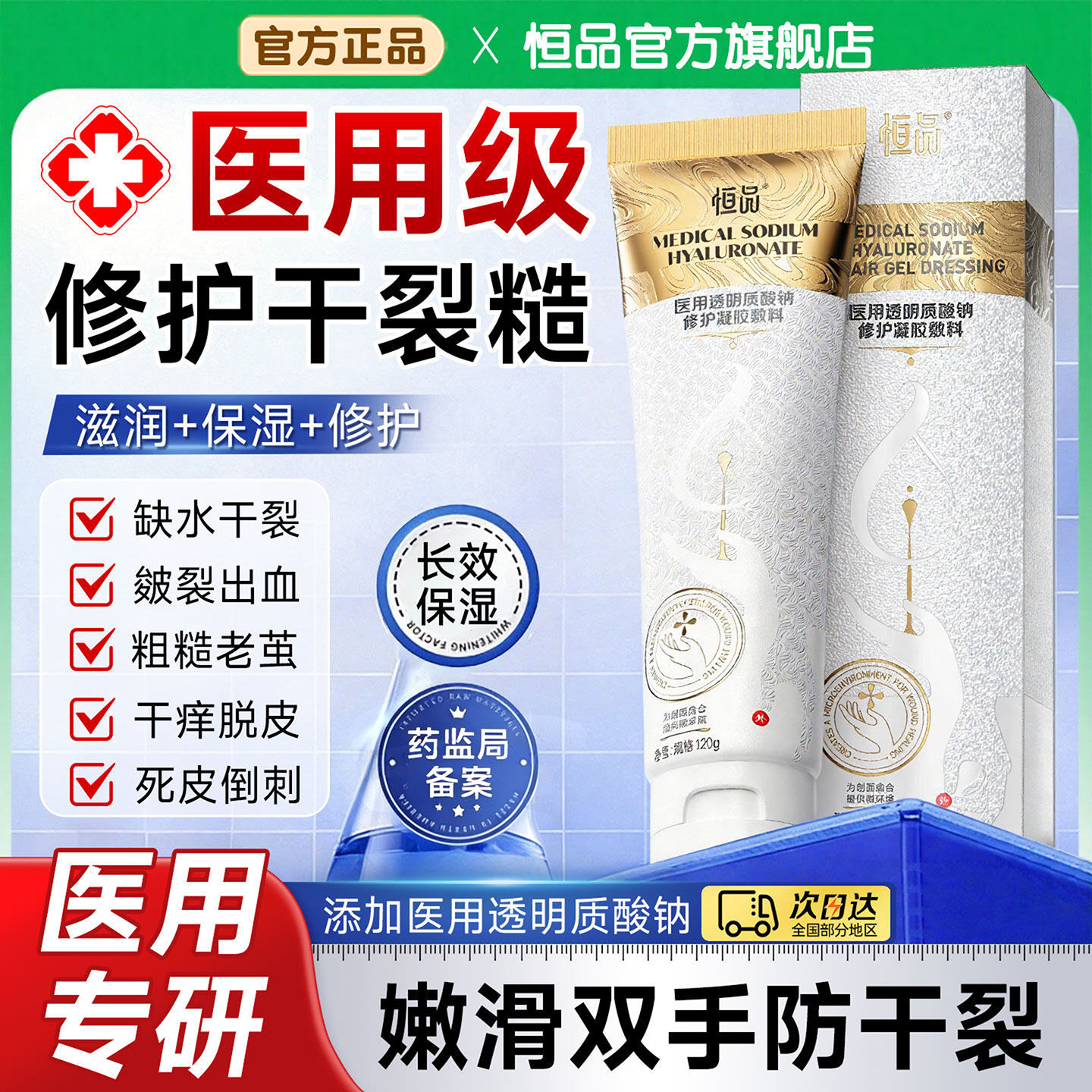 护手霜医用透明质酸钠滋润保湿补水凝胶防干裂粗糙男女便携旗舰店