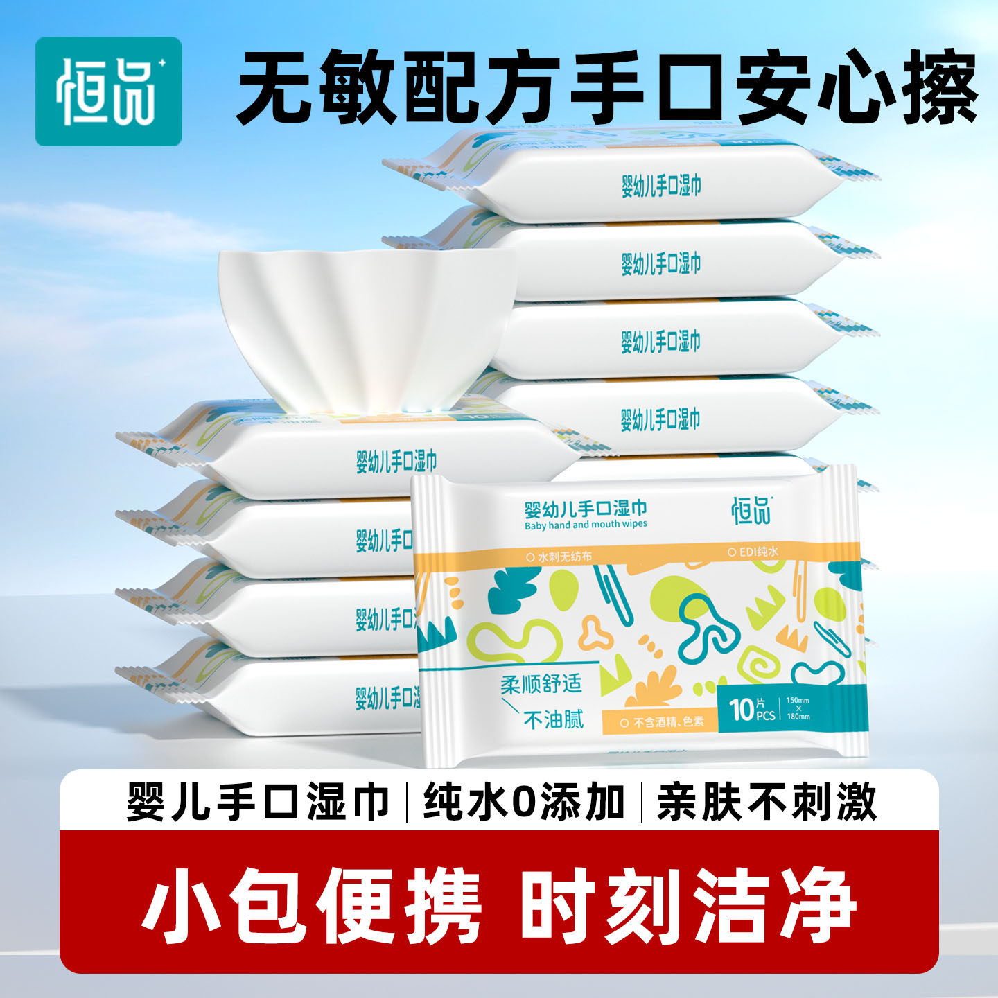恒品婴幼儿湿巾纸新生宝宝儿童手口屁专用便携小包出行家庭湿纸巾,婴童用品,普通婴童湿巾,淘宝优惠券,粉丝福利购,淘宝优惠卷