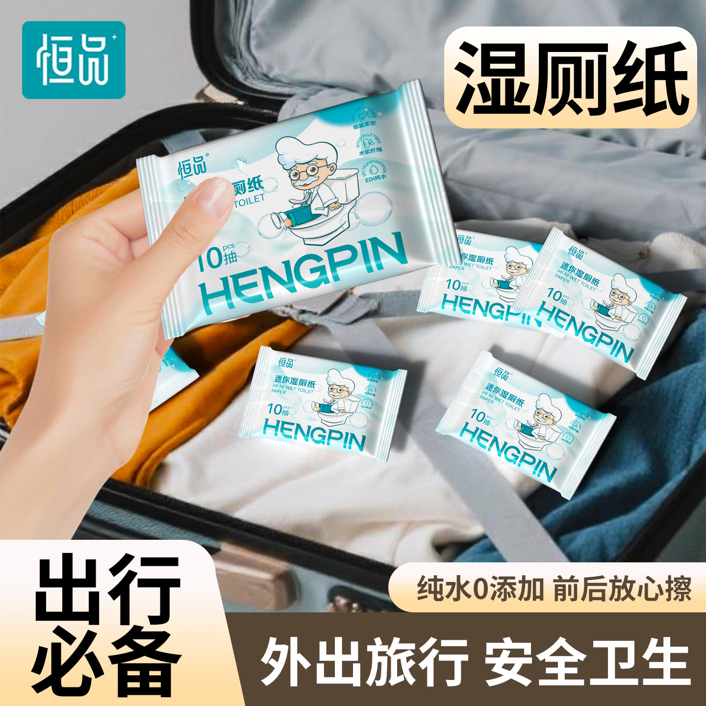 恒品迷你湿厕纸便携小包女士孕妇女性私处洁厕湿巾男士专用湿厕巾,洗护清洁剂/卫生巾/纸/香薰,湿厕纸,淘宝优惠券,粉丝福利购,淘宝优惠卷