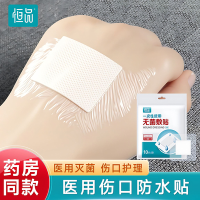 伤口防水贴医专用洗澡敷料贴术后愈合大号创可贴医用无菌敷贴胸贴