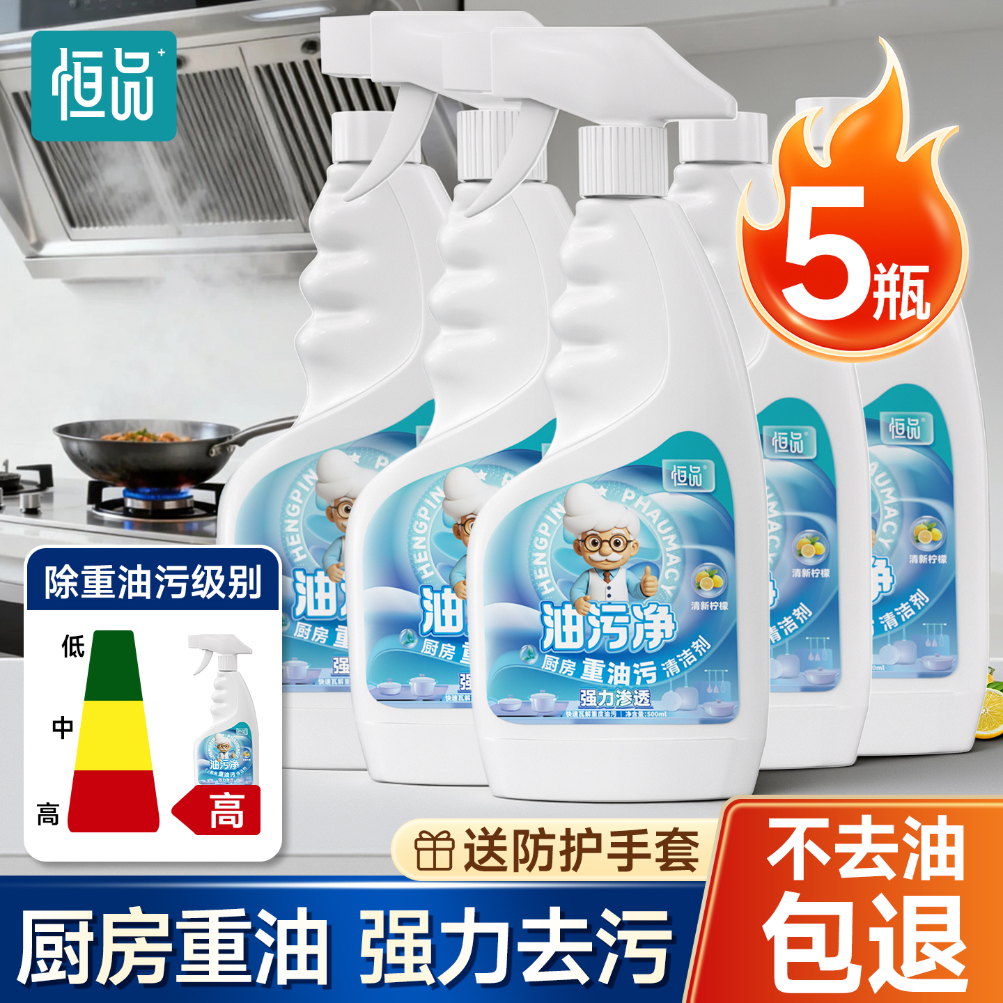 油污净厨房强力去油污清洁剂