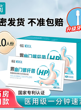 幽门螺螺旋杆菌检测试纸hp检测口臭胃病快速检测非碳14呼气吹气卡