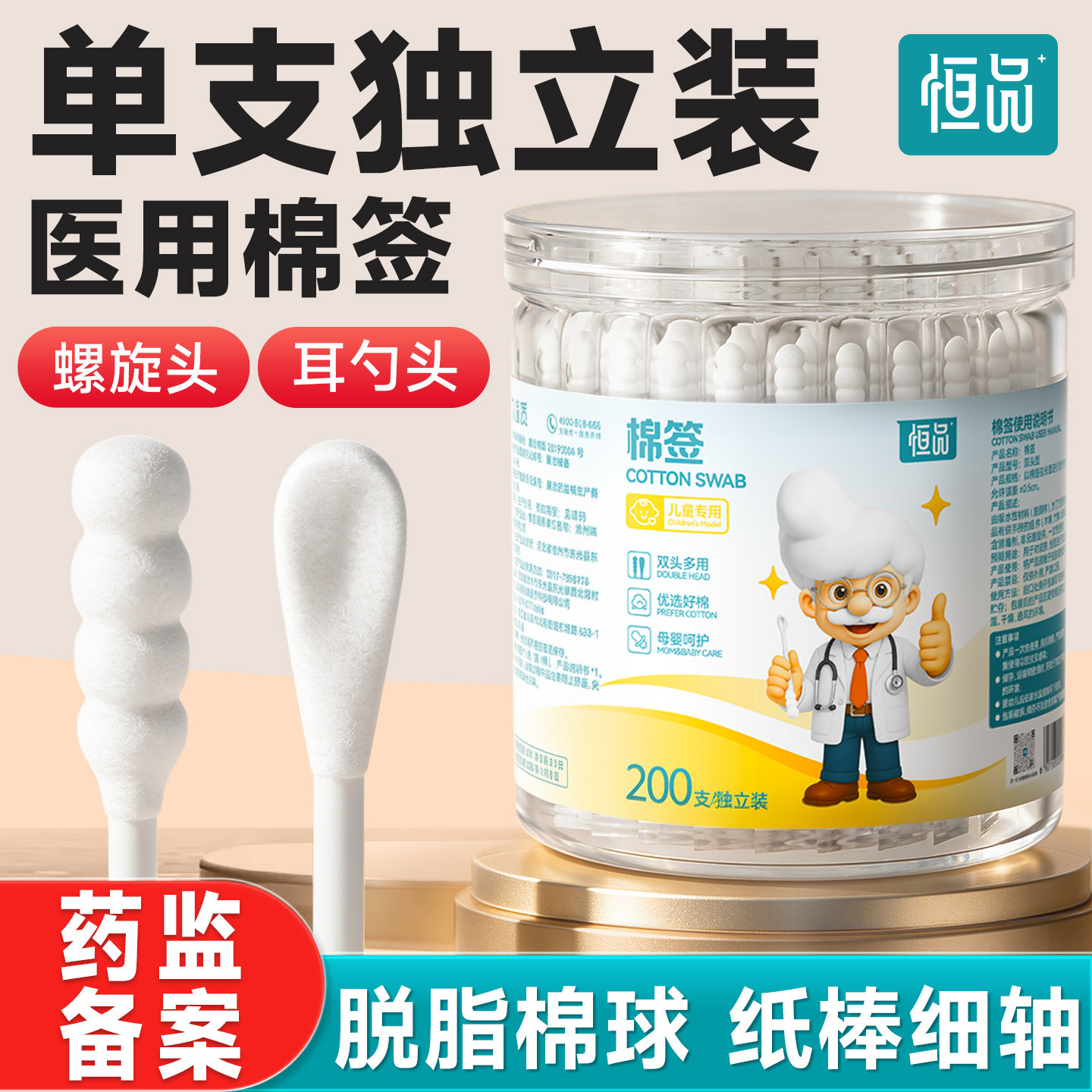 恒品医用棉签一次性双头消毒独立包装婴儿掏耳朵化妆脱脂棉球棉棒 - 实物图