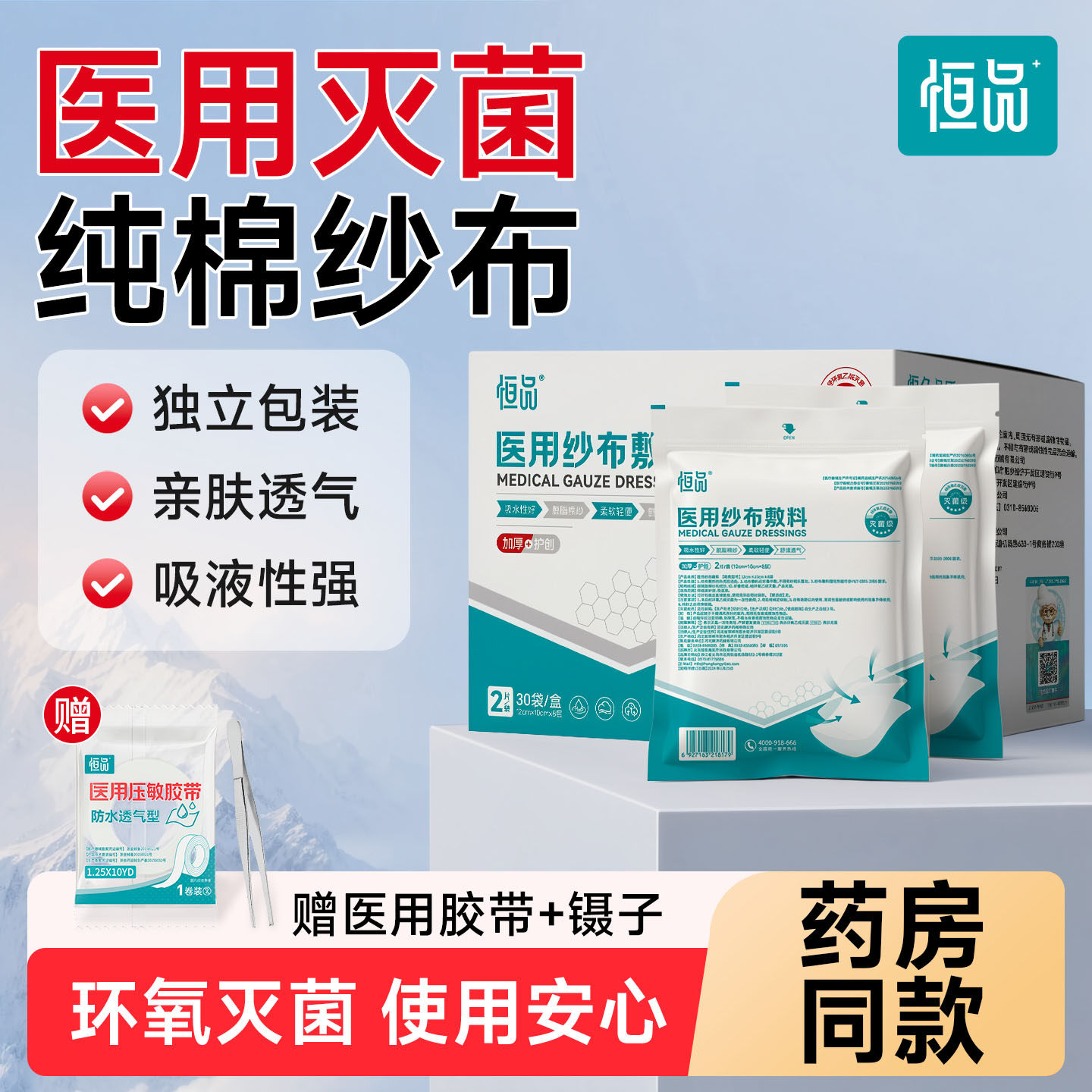医用纱布块无菌伤口换药包扎消毒