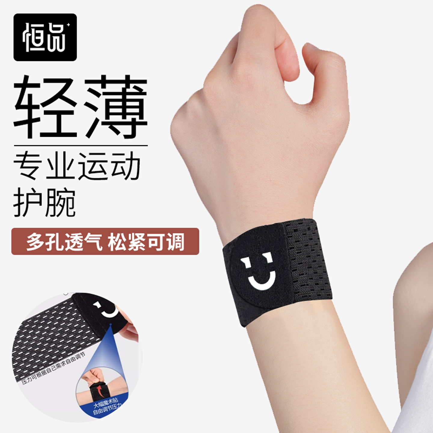 新品上市】专用运动护腕防扭伤