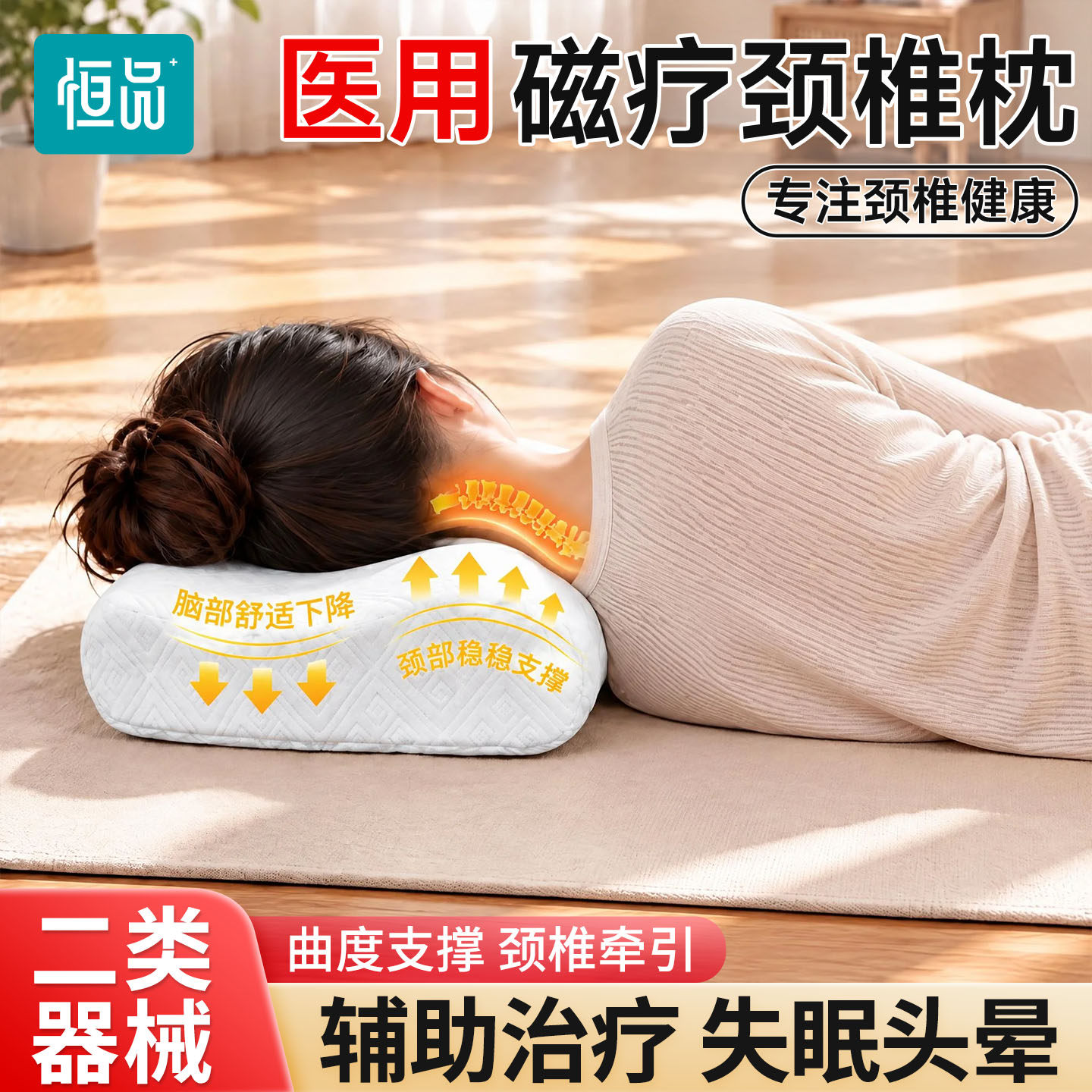 恒品医用级磁疗颈椎枕